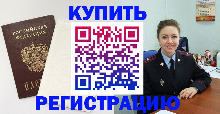 прописка регистрация в Мариинском Посаде